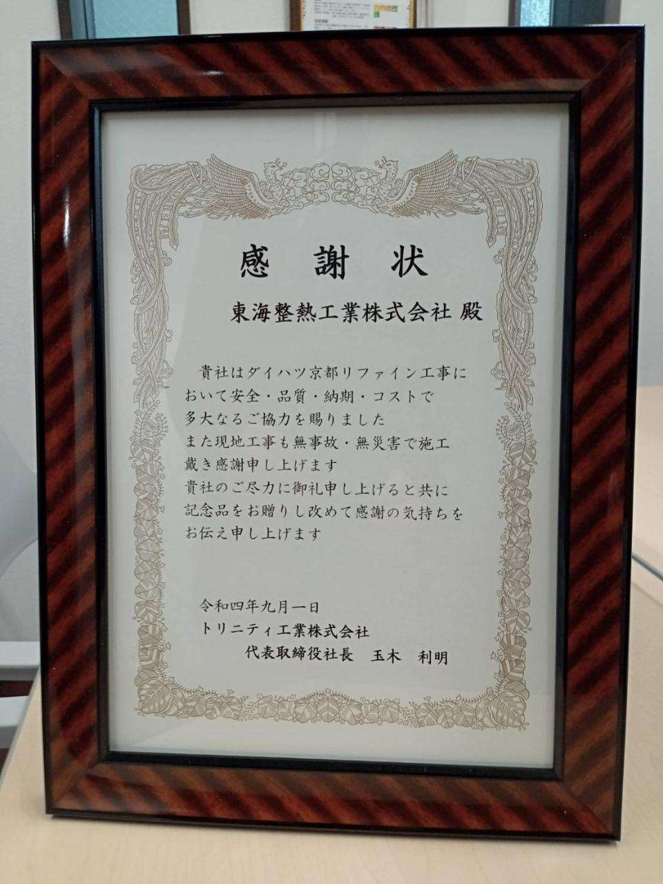 愛知の保温板金･東海整熱工業株式会社のお客様の声