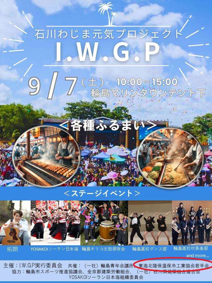 I・W・G・P